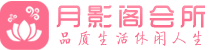 天津和平区会所_天津和平区会所大全_天津和平区养生会所_水堡阁养生